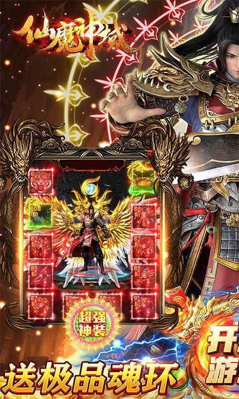 仙魔神域1