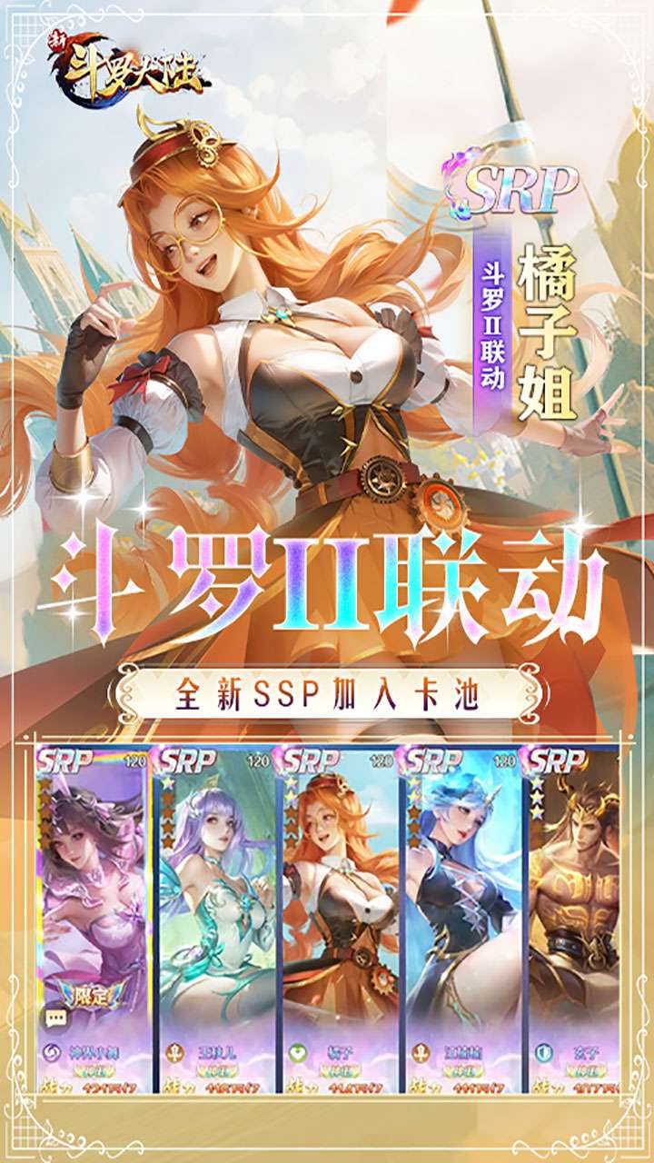新斗罗大陆（GM免费版）0