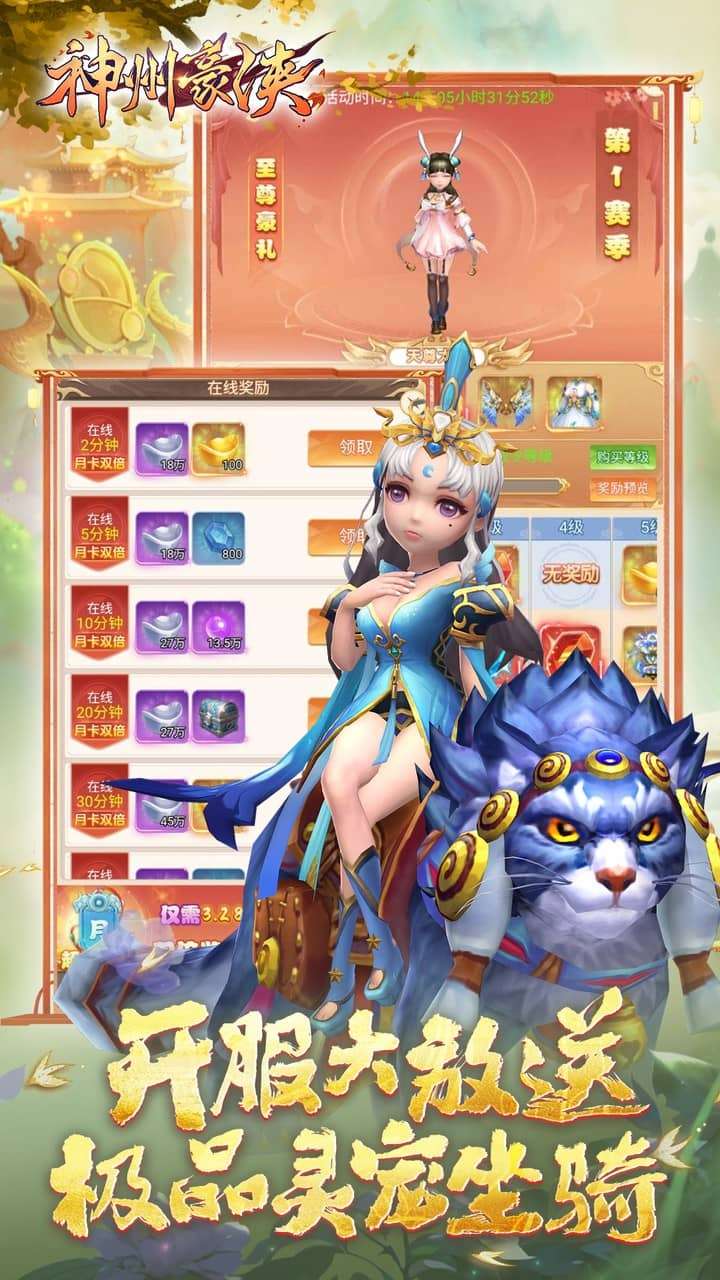 神州豪侠(0.05折躺赢代金版)2