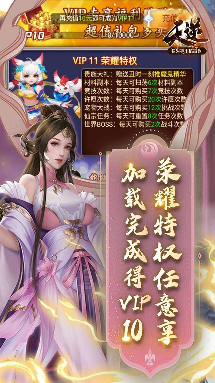 天逆（送火神十倍高返）3