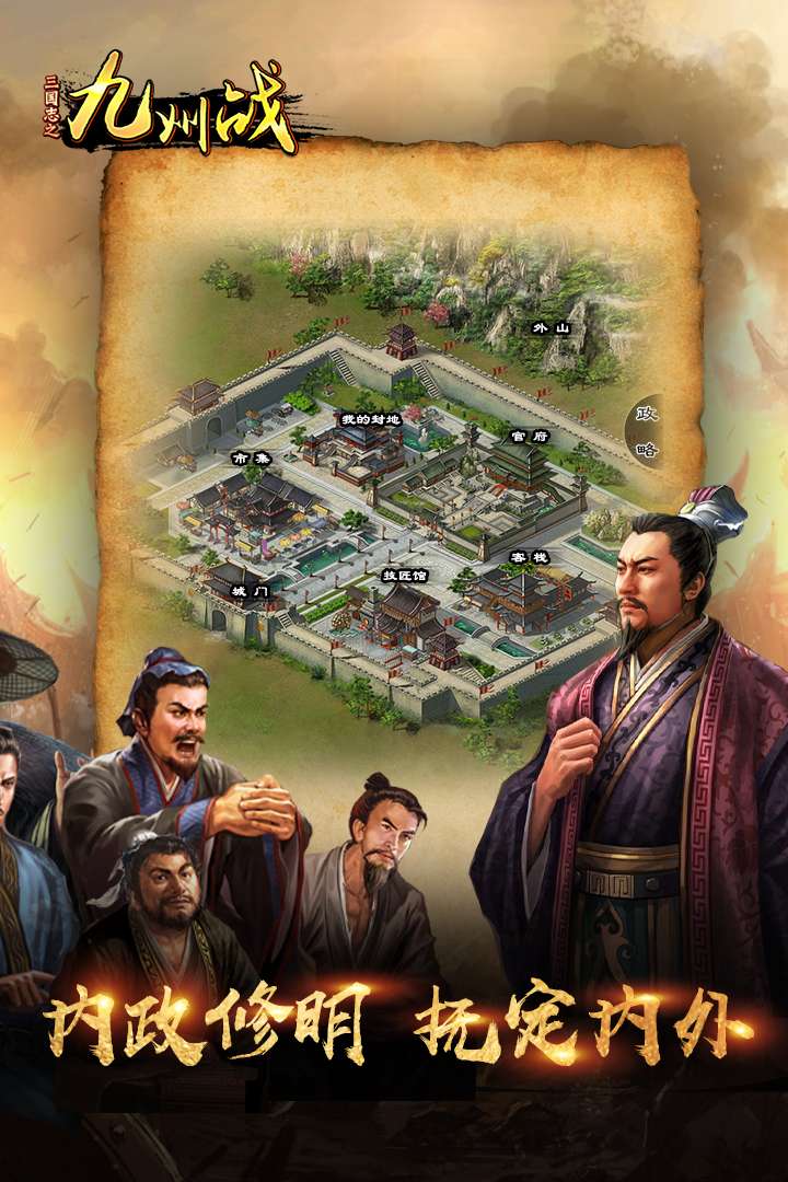 三国志之九州战1