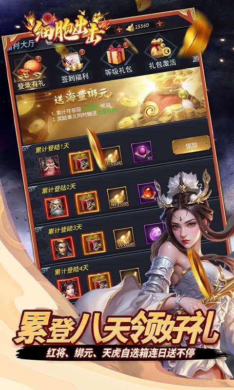 细胞出击(0.05折三国送满V)2