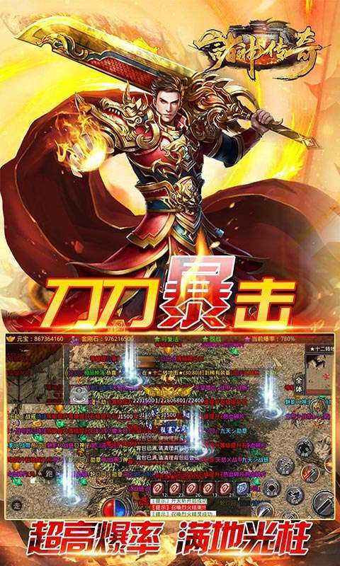 诸神传奇（迷失超爆）2