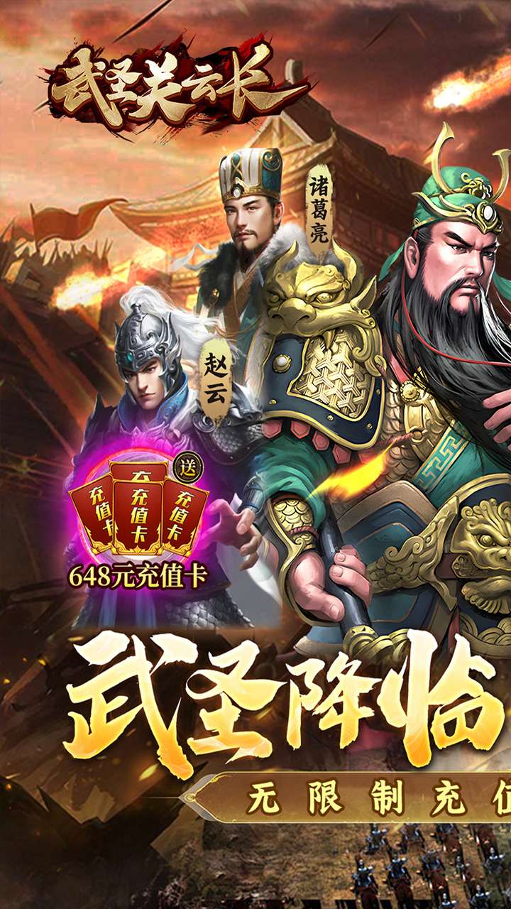 武圣关云长（0.1折送武圣关羽）0