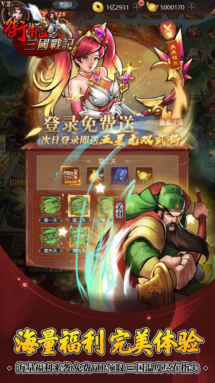街机之三国战记（福利高返版）2