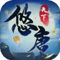 悠唐天下（送九尾狐）