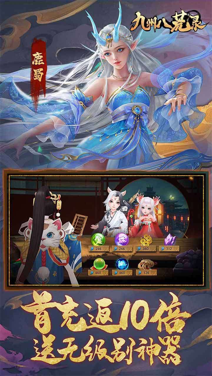 九州八荒录（低氪福利版）3
