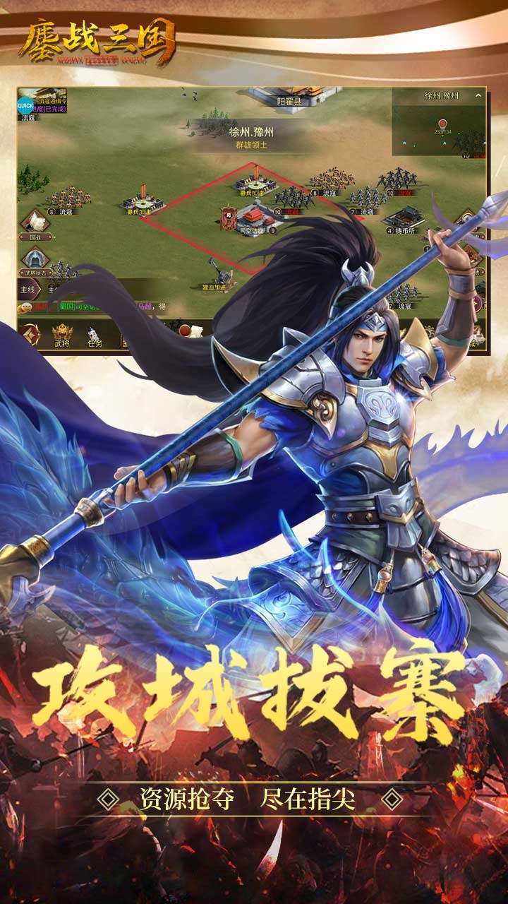 鏖战三国（首日充值免费）3