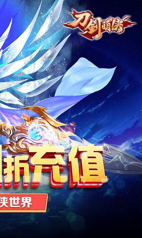 刀剑萌侠（0.1折版）1