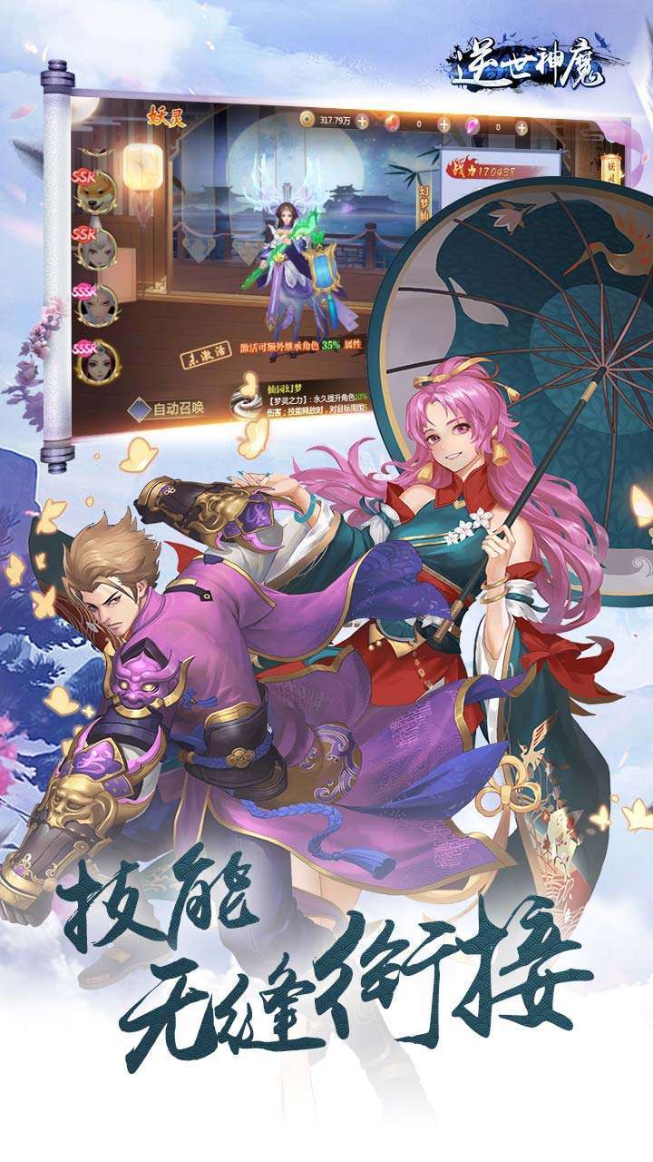 逆世神魔（送648真充）2