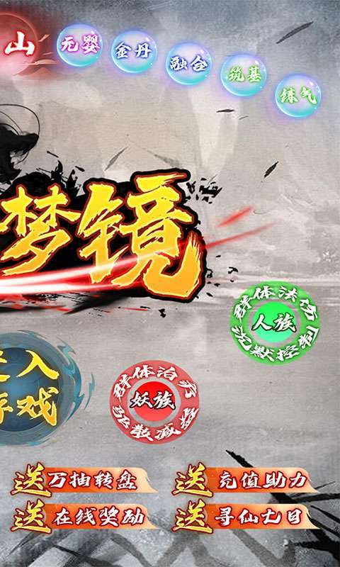 绯色梦境（文字修真终生0.1折）1