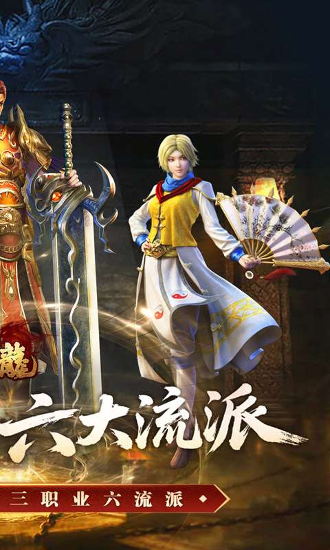 大屠龙(复古三职六流派)1