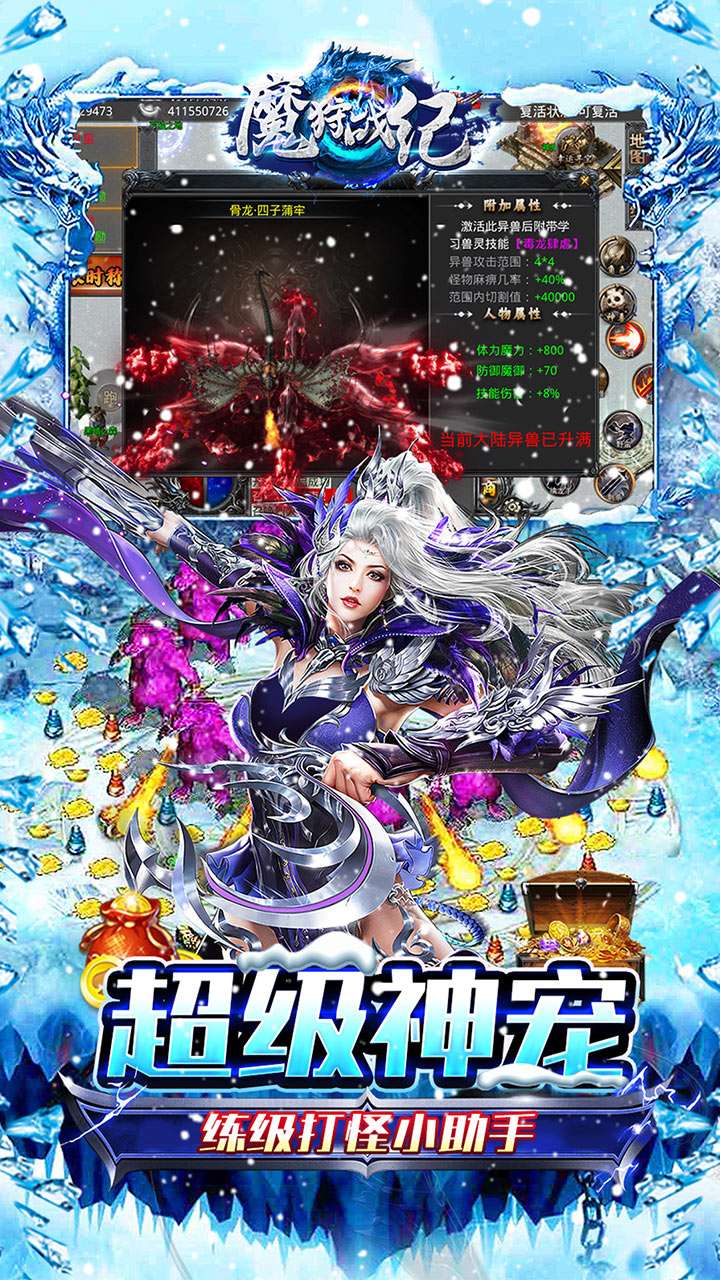 魔狩战纪（光速秒切冰雪版）4