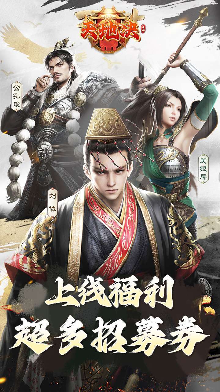 天地决（文字三国0.1折）0