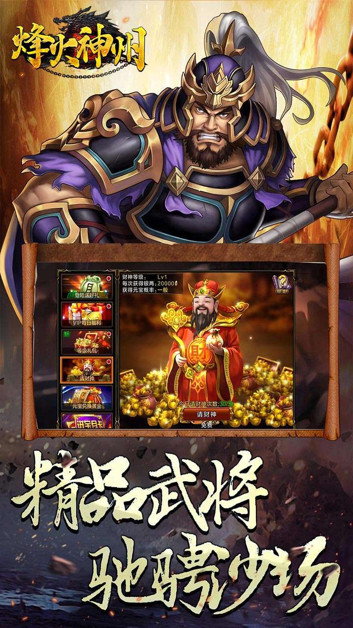 烽火神州（满级礼包上线送）-BT4