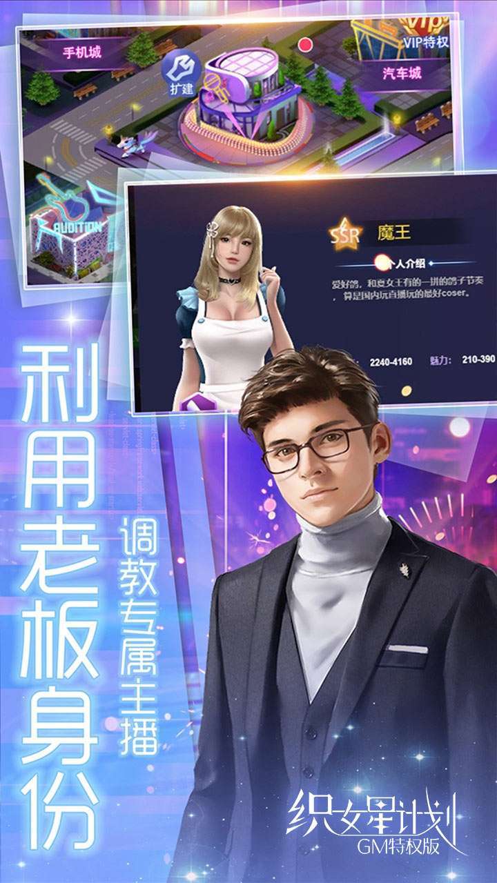 织女星计划（GM特权版）1