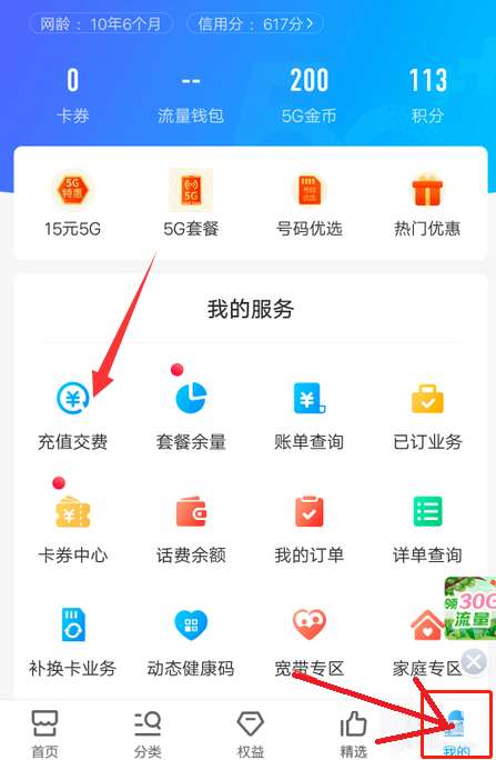 中国移动怎么给家人充话费-中国移动给家人充话费方法