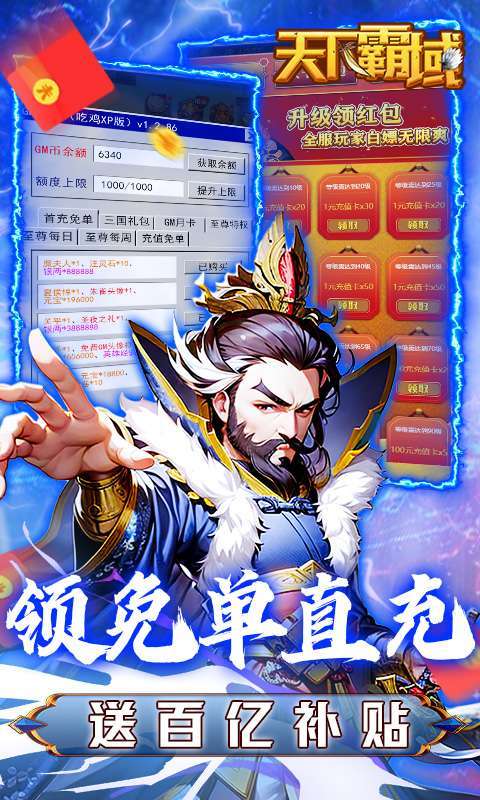 天下霸域（送GM百亿元宝）2