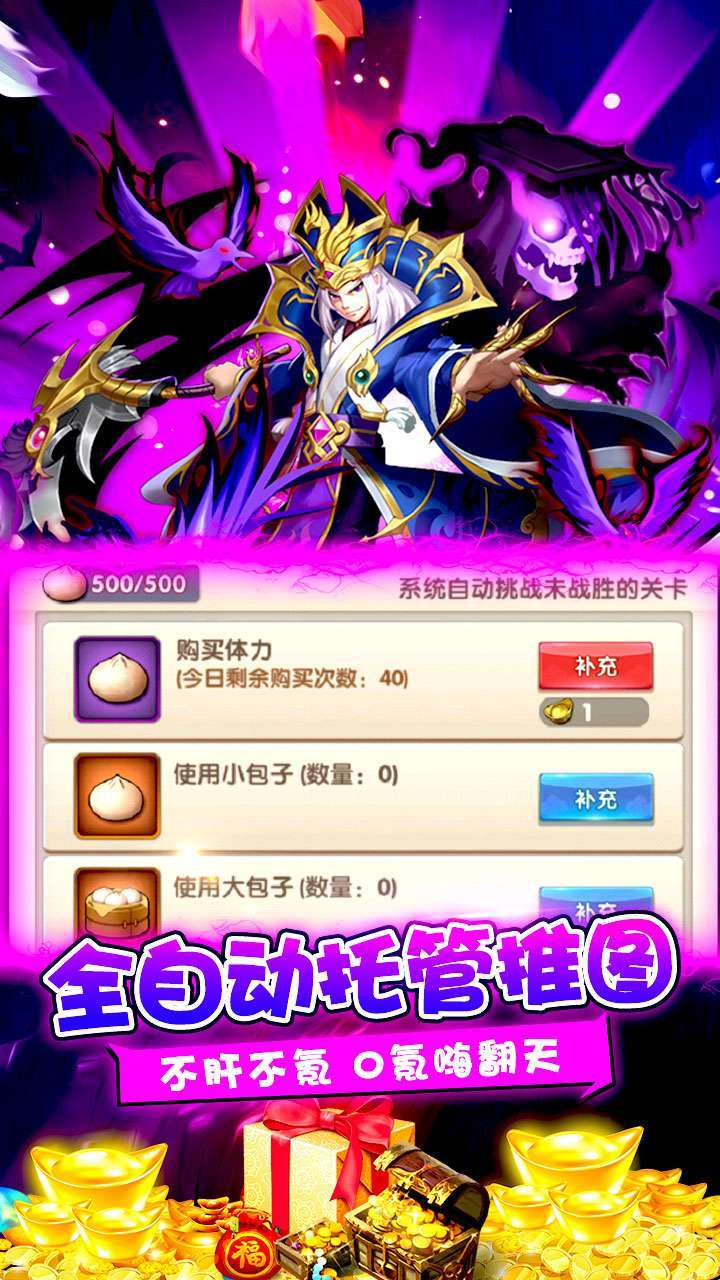 挂机吧三国（0氪全橙将）4