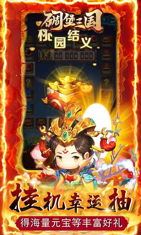 碉堡三国（GM科技免充）3