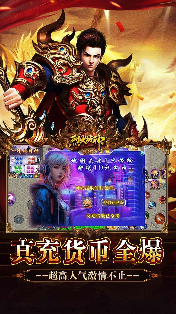 烈火战神（狂嗨超爽超超变）4