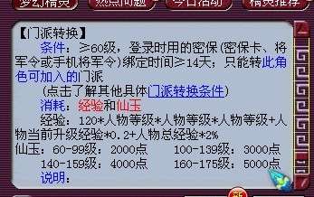 梦幻西游,59级,转门派