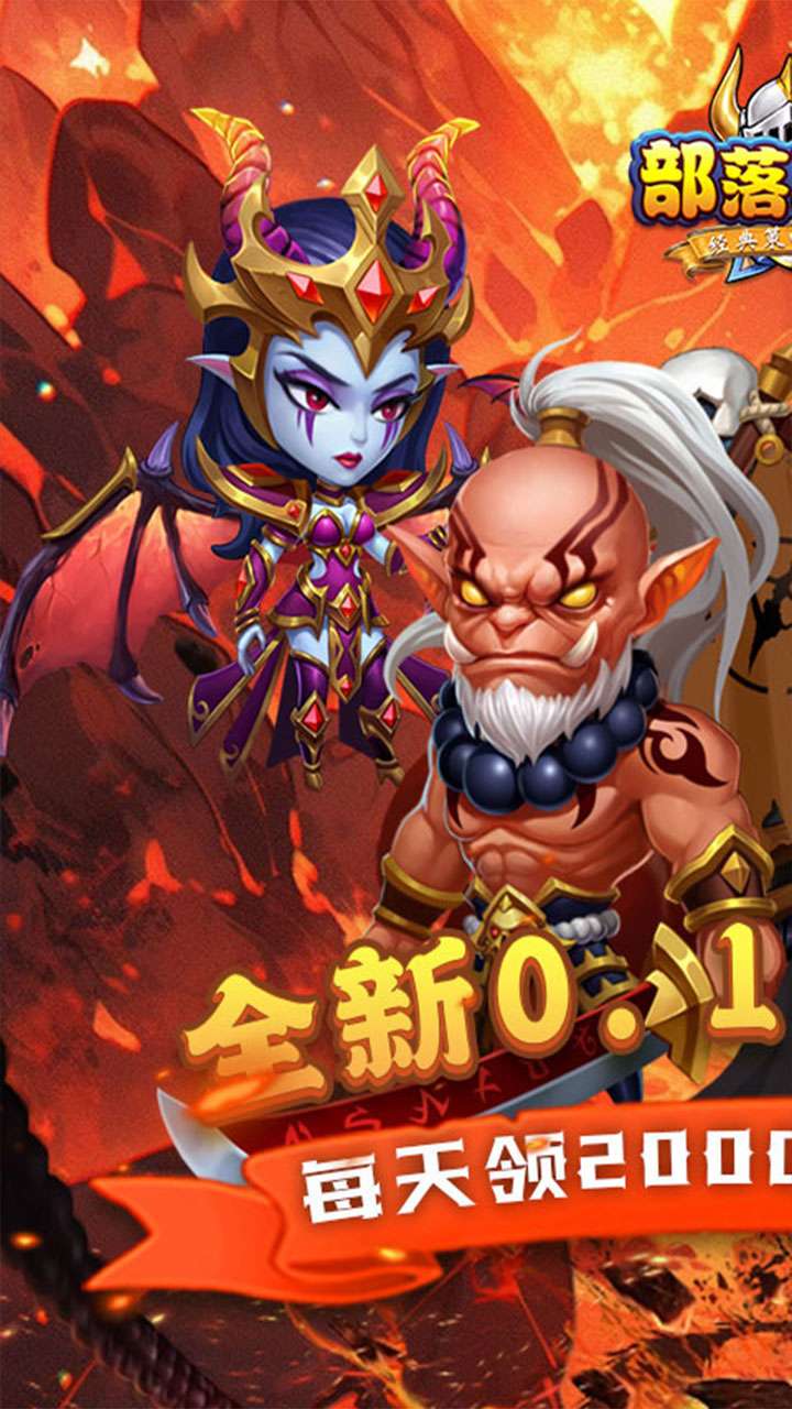 部落联盟（0.1折送2千代金券）0