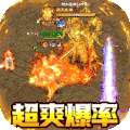 血战龙城（神宠超爆版）