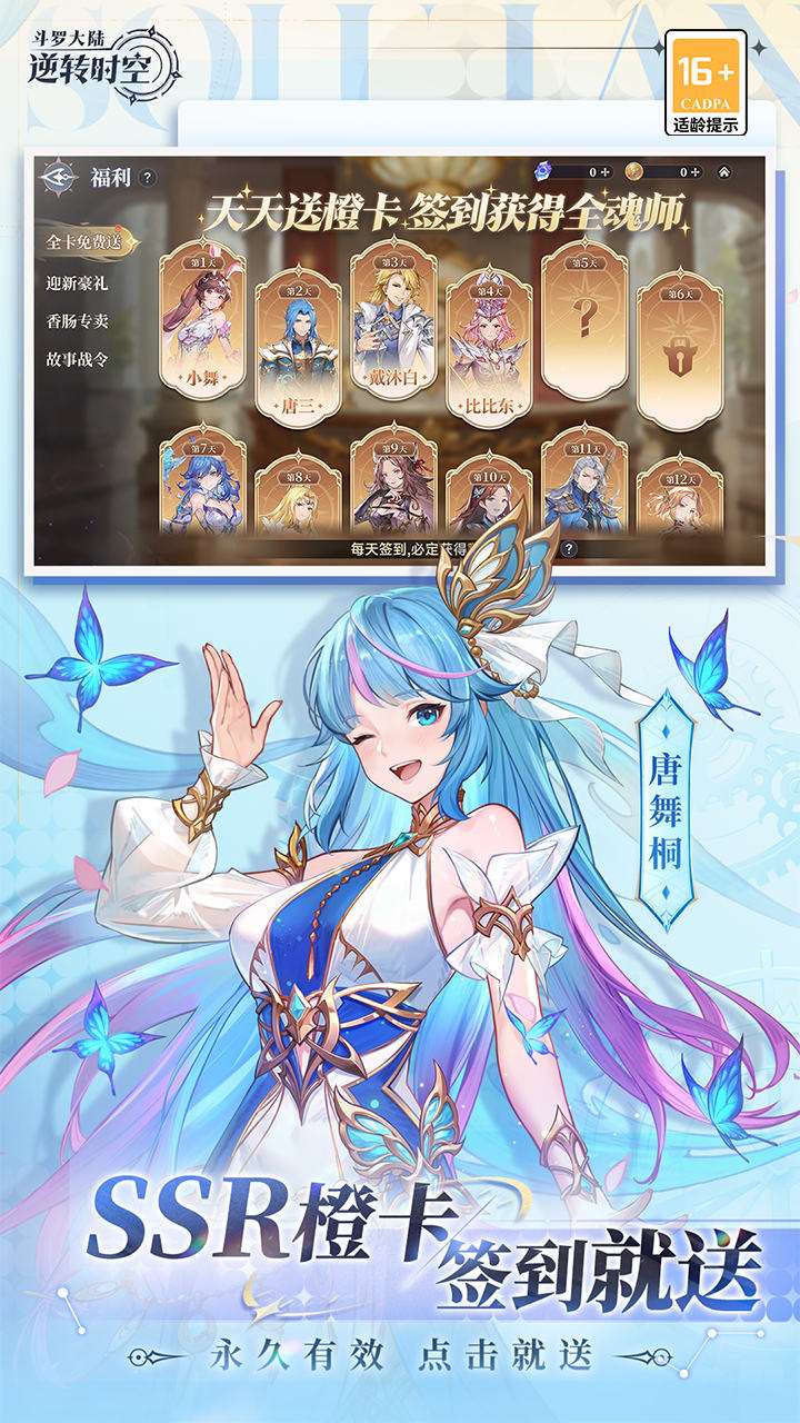 斗罗大陆：逆转时空（0.1折武魂觉醒）2