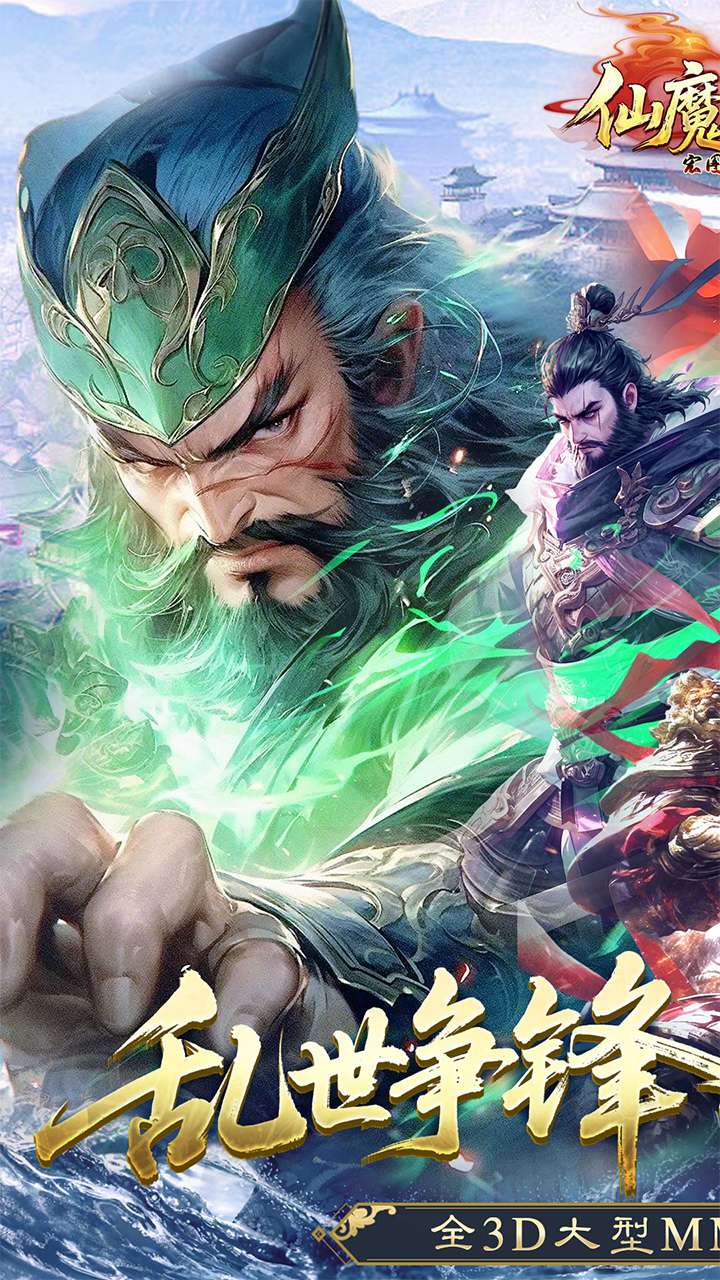 仙魔战场（0.1折国战打金版）0