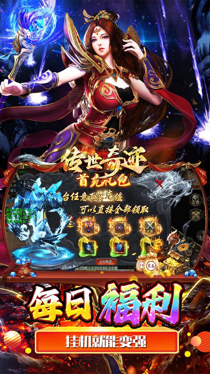 传世奇迹（高爆神器屠魔）4