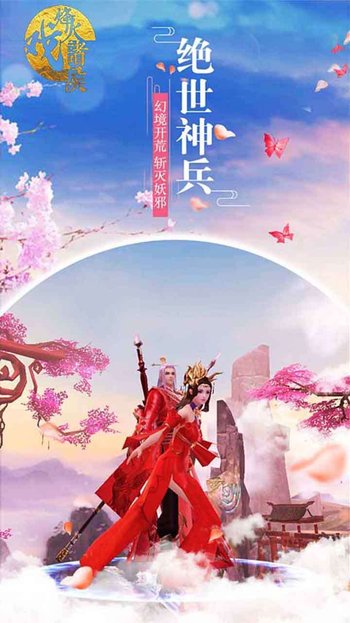 烽火戏诸侯（跨服20倍返）3