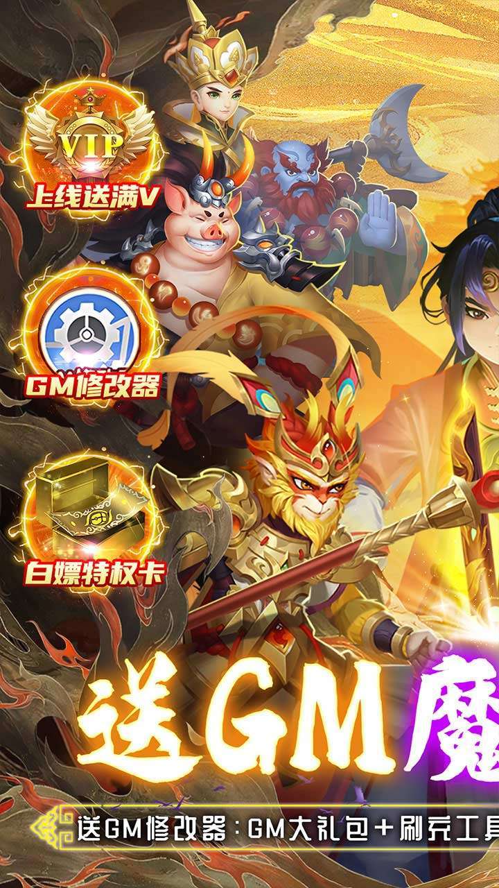兽王降临（GM魔改悟空）0