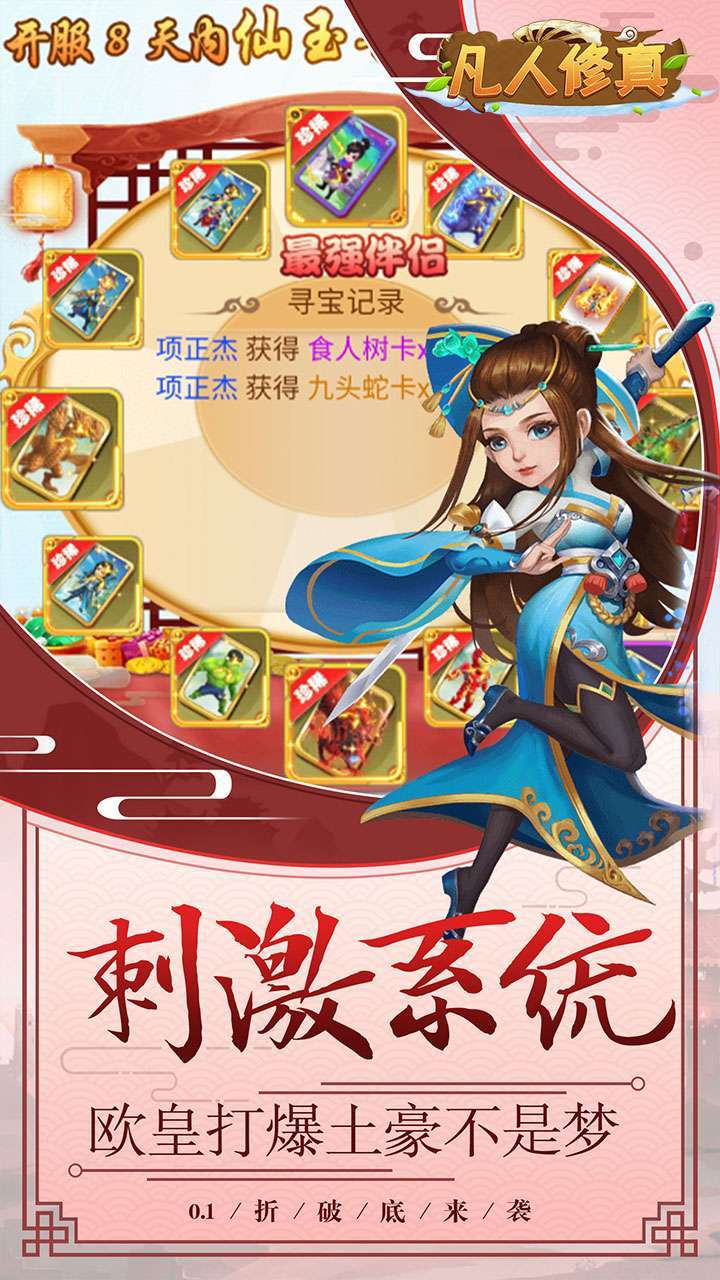 凡人修真（0.1折扣版）1