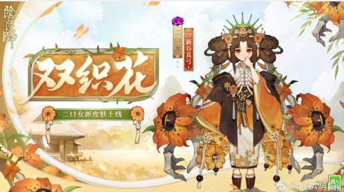 阴阳师新皮肤爆料 阴阳师二口女双织花皮肤介绍
