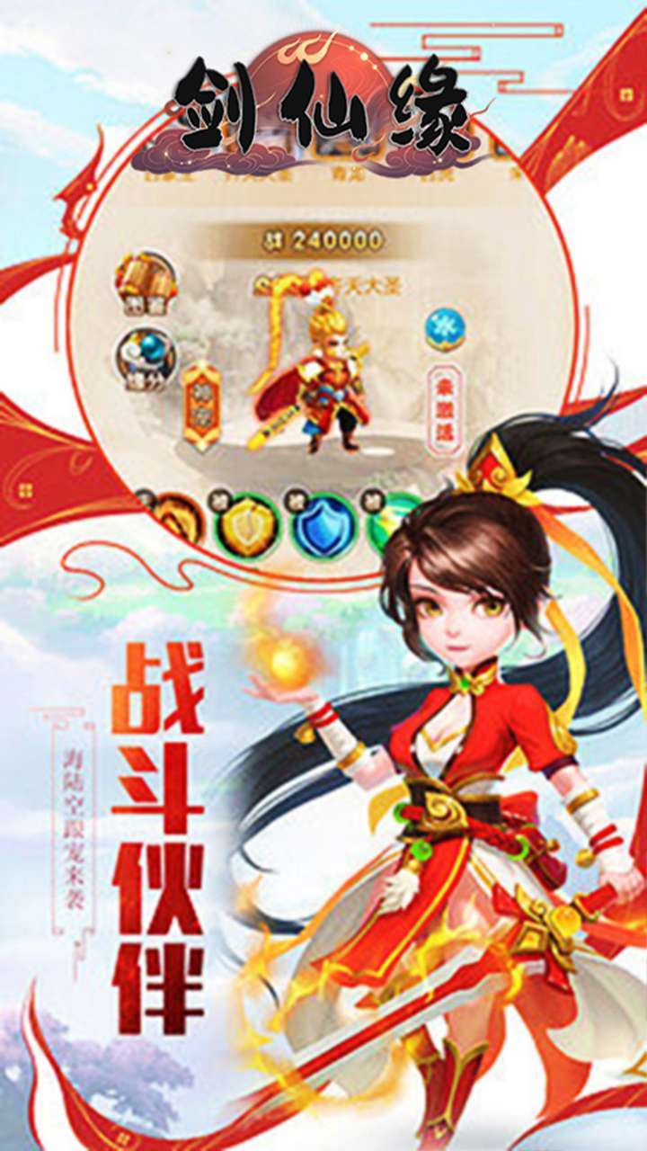 剑仙缘（放浪天下）4