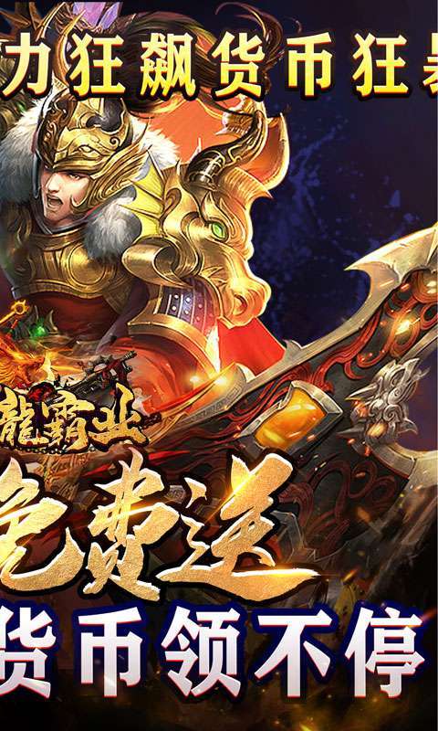屠龙霸业（亿充神器爆爆爆）1