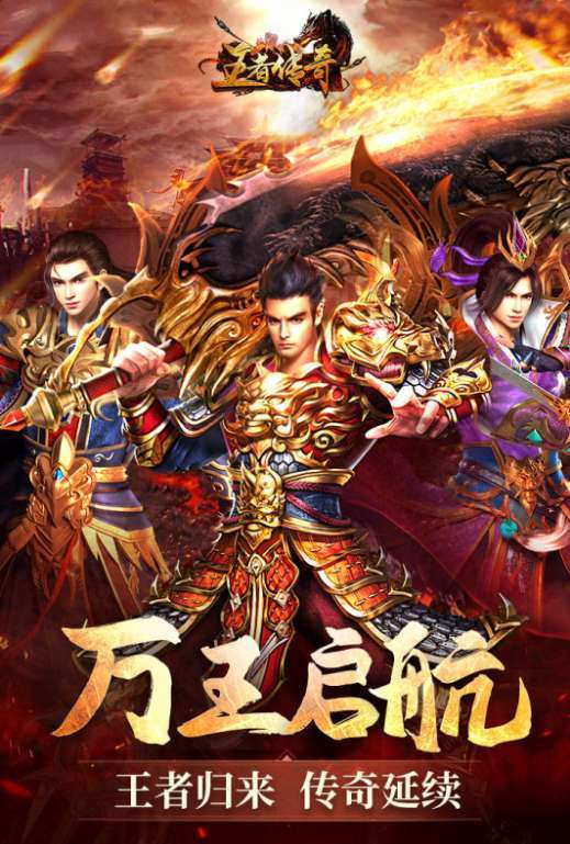 王者传奇杭州2