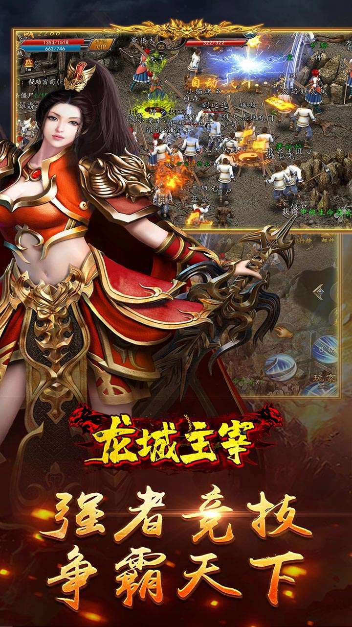 龙城主宰（内置0.1折扣版）2