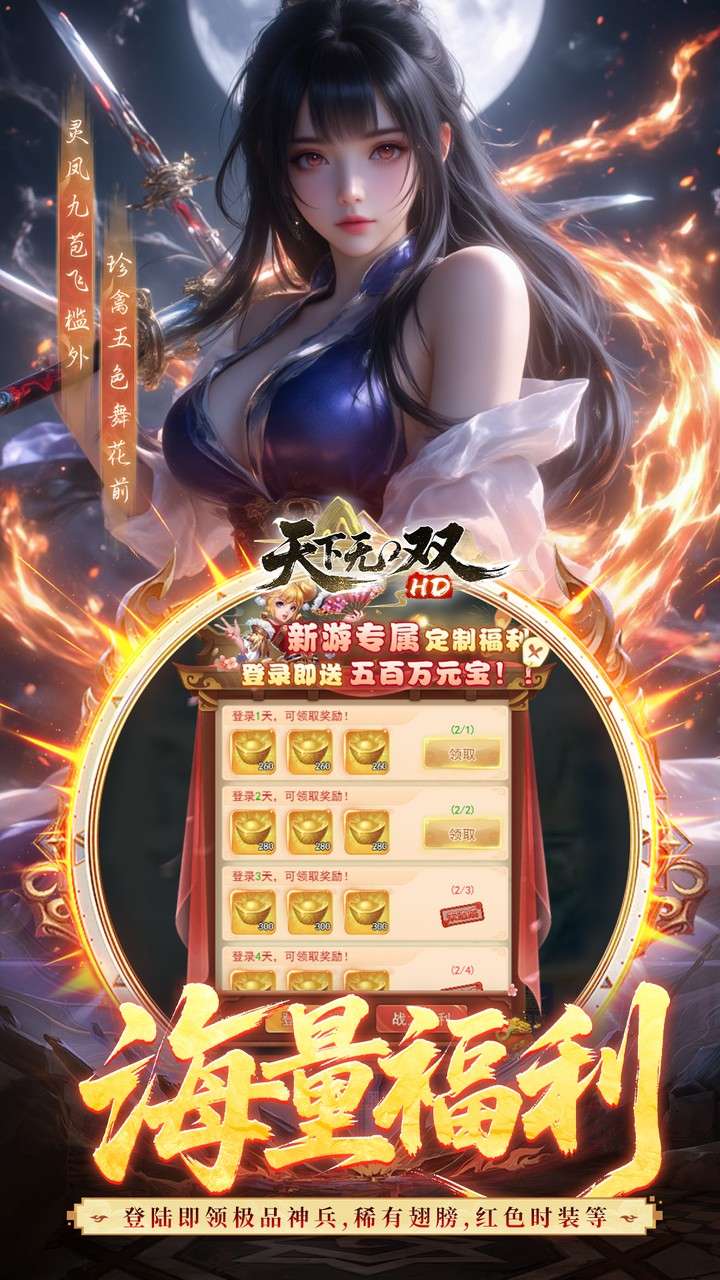 天下无双HD(0.05折千元代金版)4