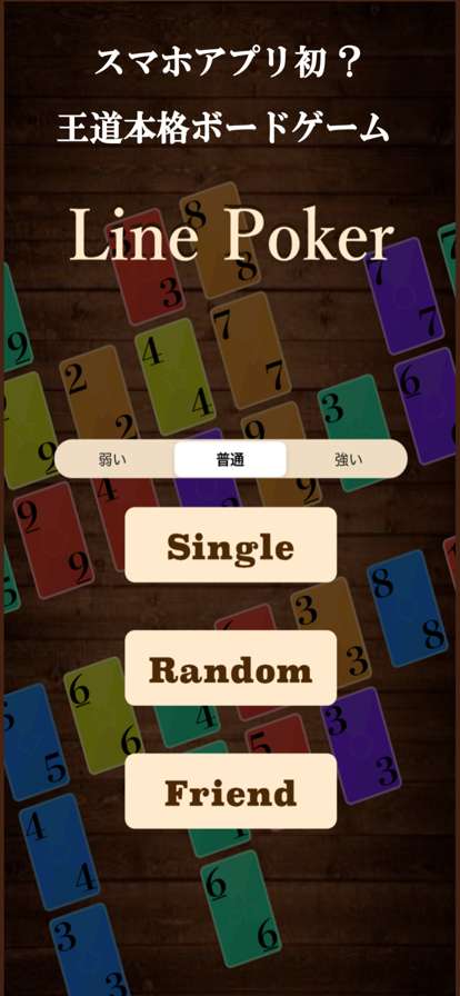 Line Pokerios版0