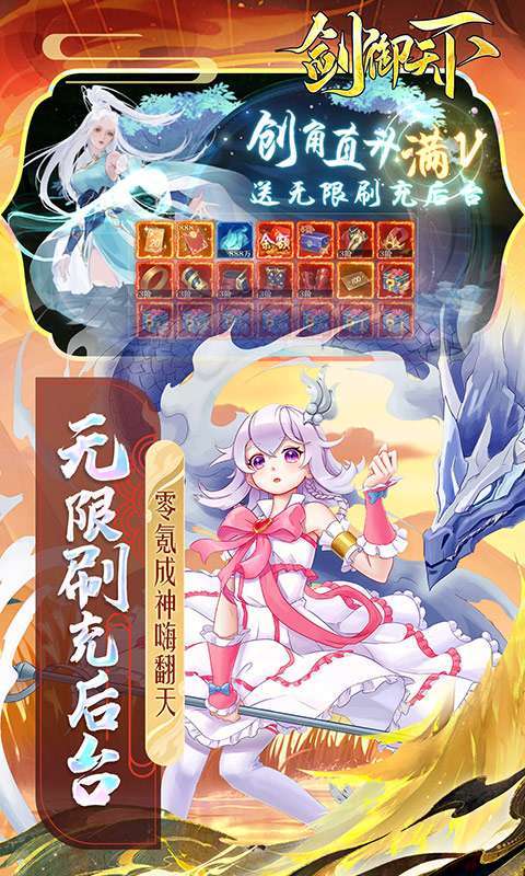 剑御天下(免费抽充)2