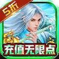 昆仑墟（无限内购版）