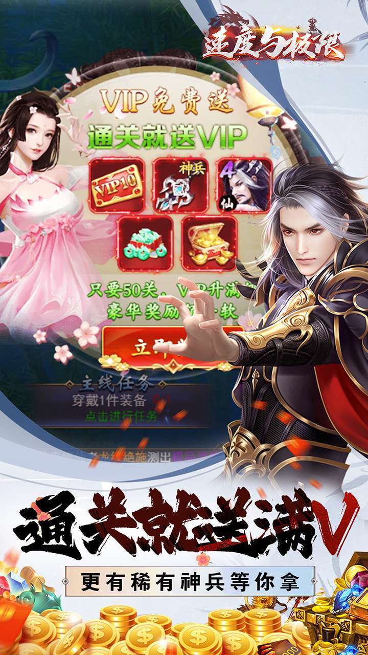 速度与极限（0.1折无限充）3