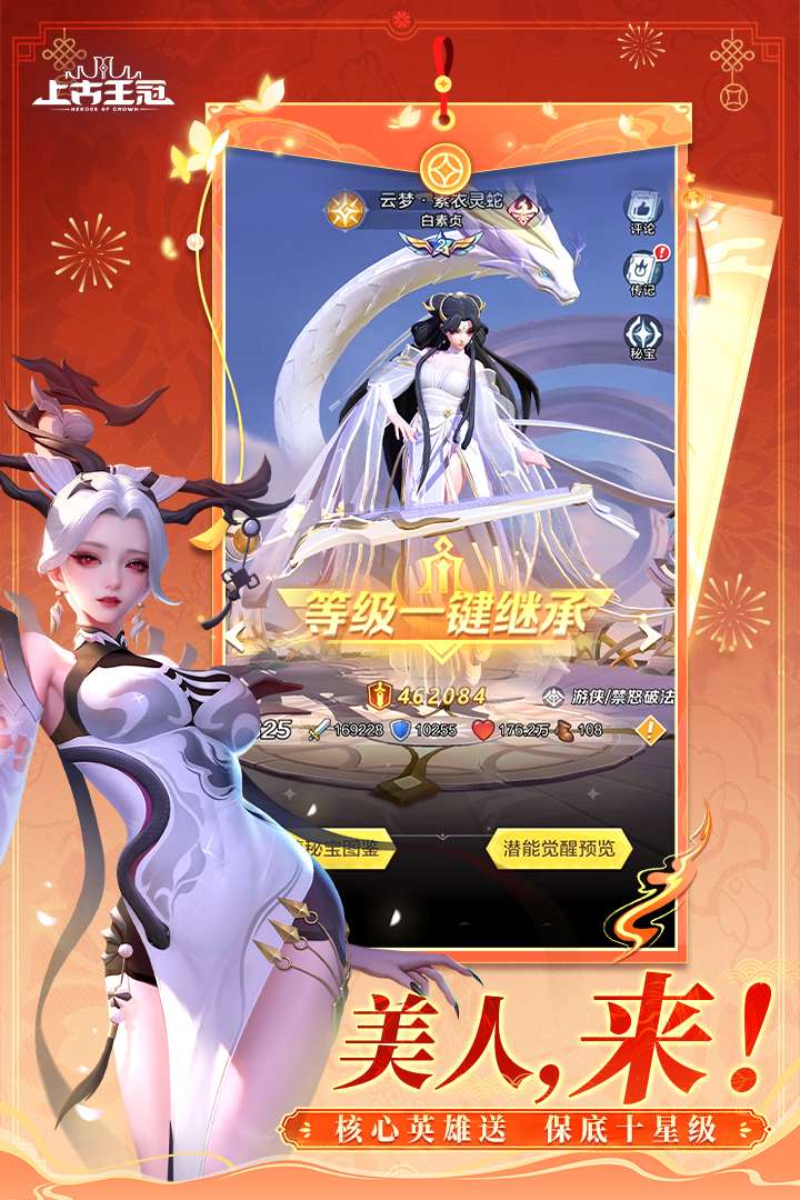 上古王冠-34