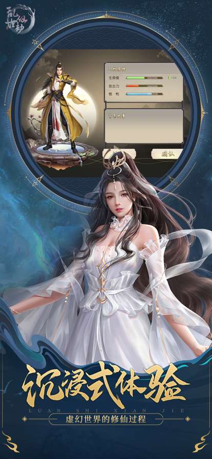 乱世仙劫ios版2