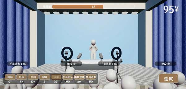 道歉模拟器4