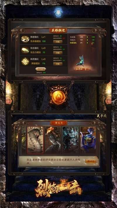 烈焰一击传奇2