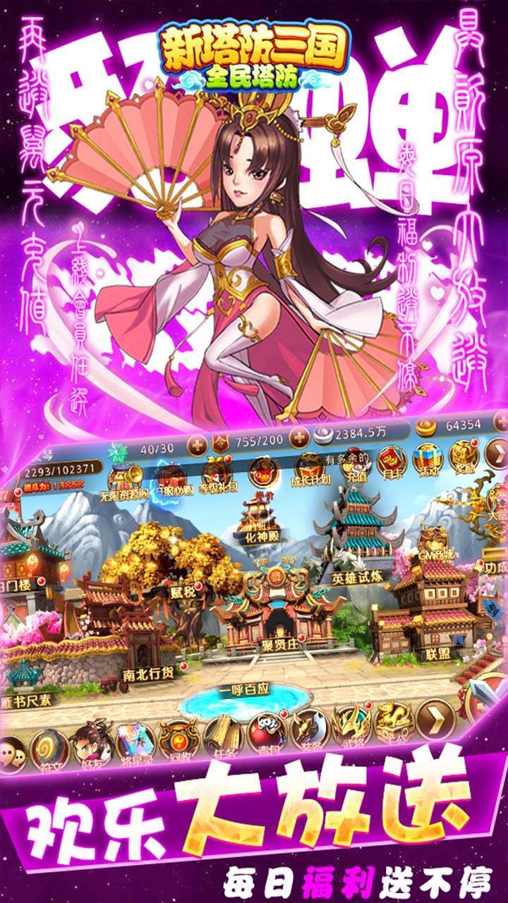 新塔防三国-全民塔防（BT-送无限抽充）4