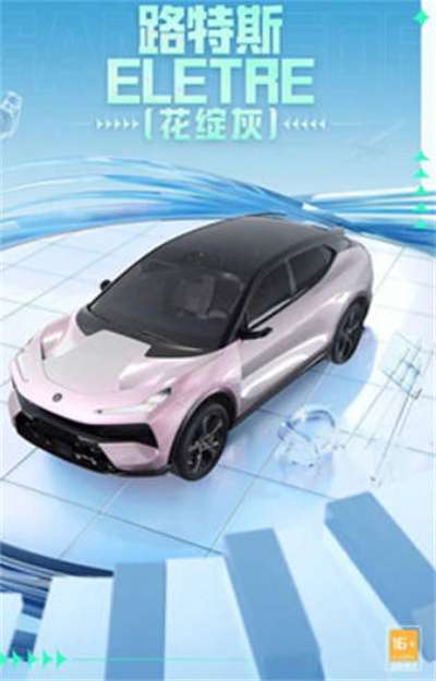 和平精英路特斯eletre多少钱2022